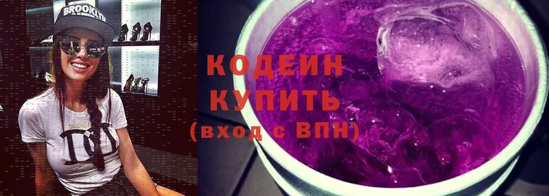 Codein Purple Drank  Сарапул 